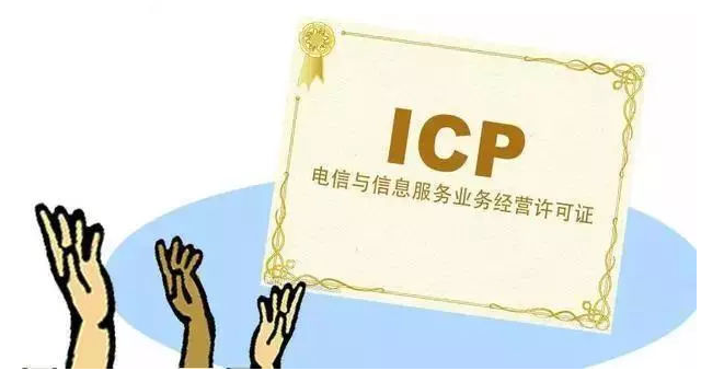 延寿ICP许可证